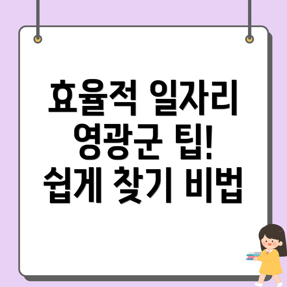 영광읍 일자리