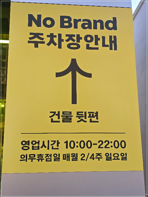 노브랜드 마산내서점 이미지