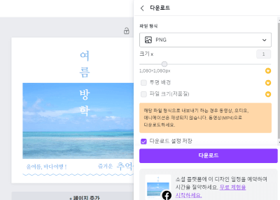 캔바 템플릿 다운로드 화면