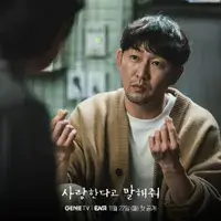 사랑한다고 말해줘 드라마/ 등장인물/ 촬영지/ OTT/ 원작/ 재방송/ OST