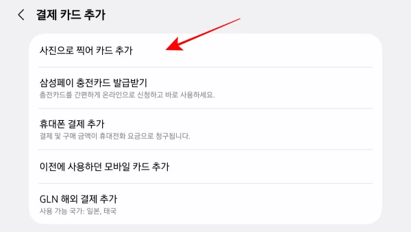 Samsung-Wallet-카드-추가