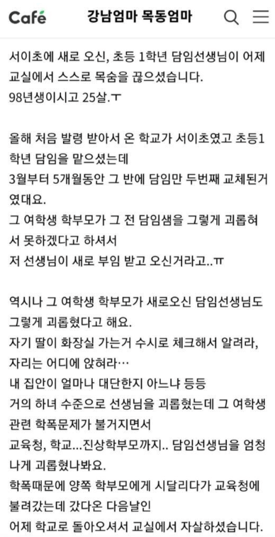 서이초 교사 극단적 선택