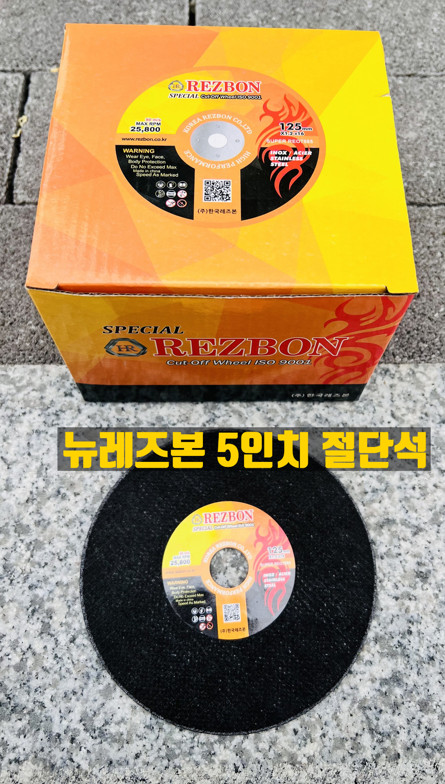  REZBON SPECIAL 레즈본스페셜 절단석