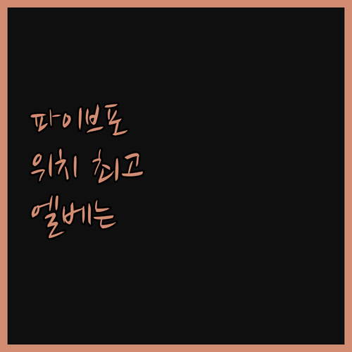 파이브 포인츠 스퀘어 솔직 후기! 위