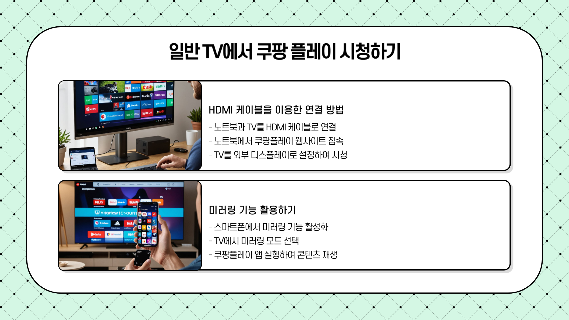 쿠팡플레이 TV 연결