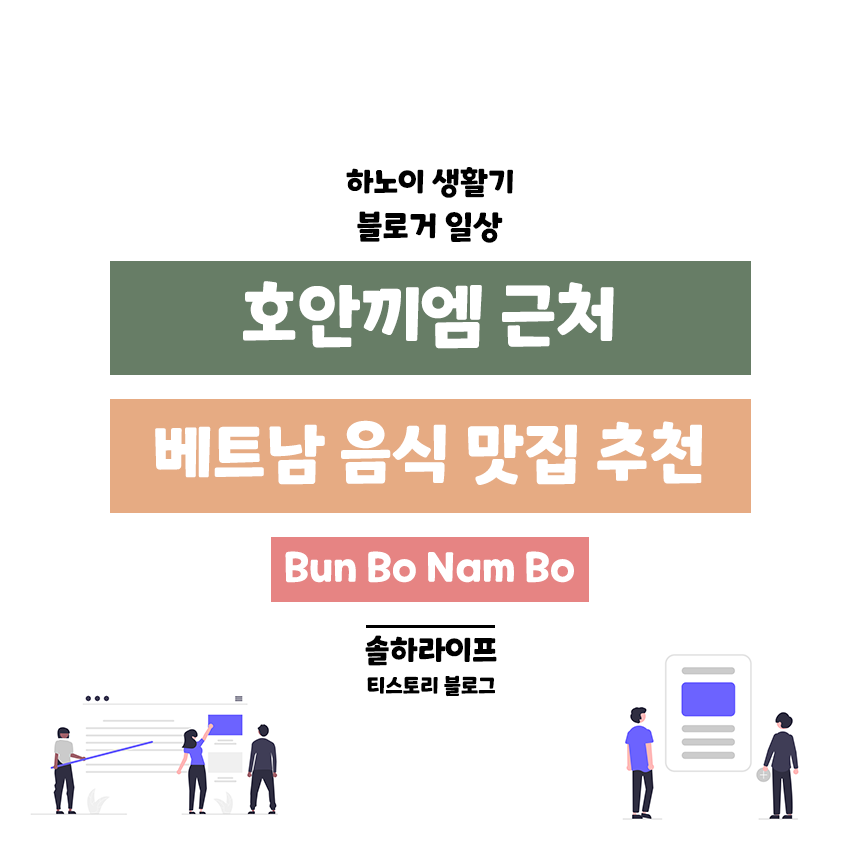 하노이 생활기