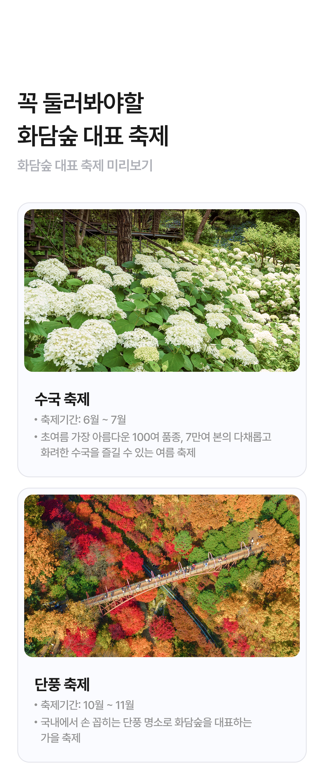 화담숲 예매 방법&amp;#44; 입장권 요금&amp;#44; 모노레일 예매&amp;#44; 할인