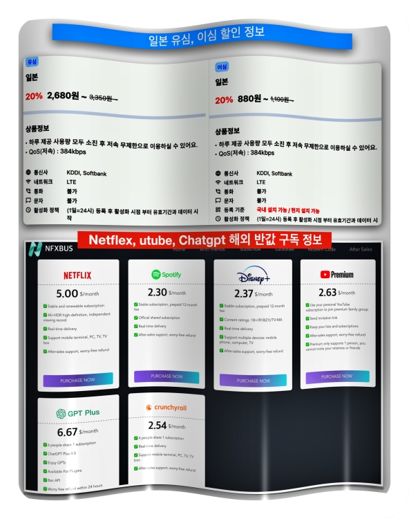 후쿠오카 유심 할인