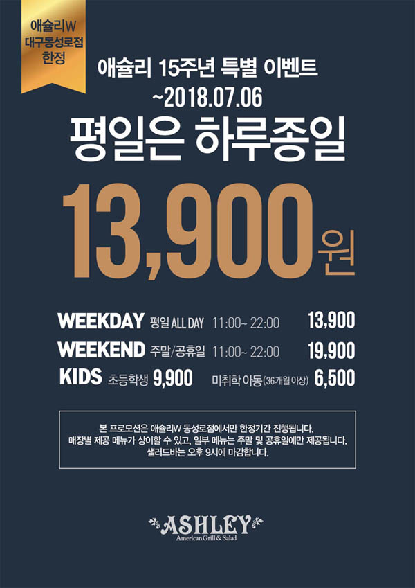  [애슐리W동성로점] 세계맛집투어 즐기고 왔어요