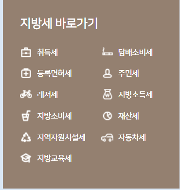  한해 세금 지방세  세목별 납부시기