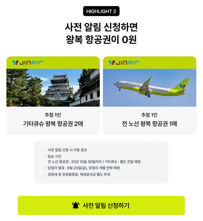 사전알림 신청혜택