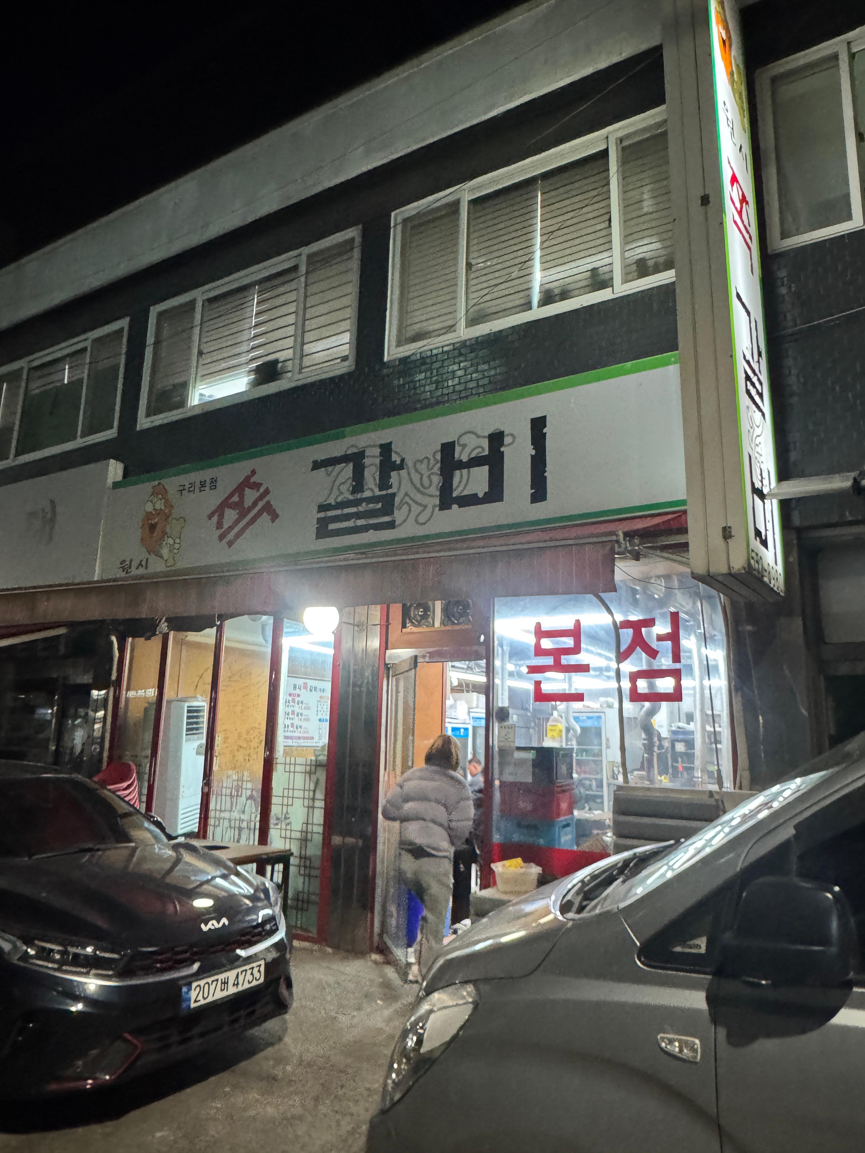 원시쪽갈비 이미지