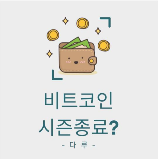  비트코인 언제까지 하락하나!?