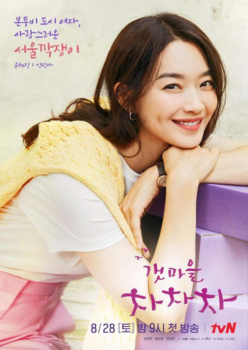  (갯마을 차차차) 출연진 + 예고편