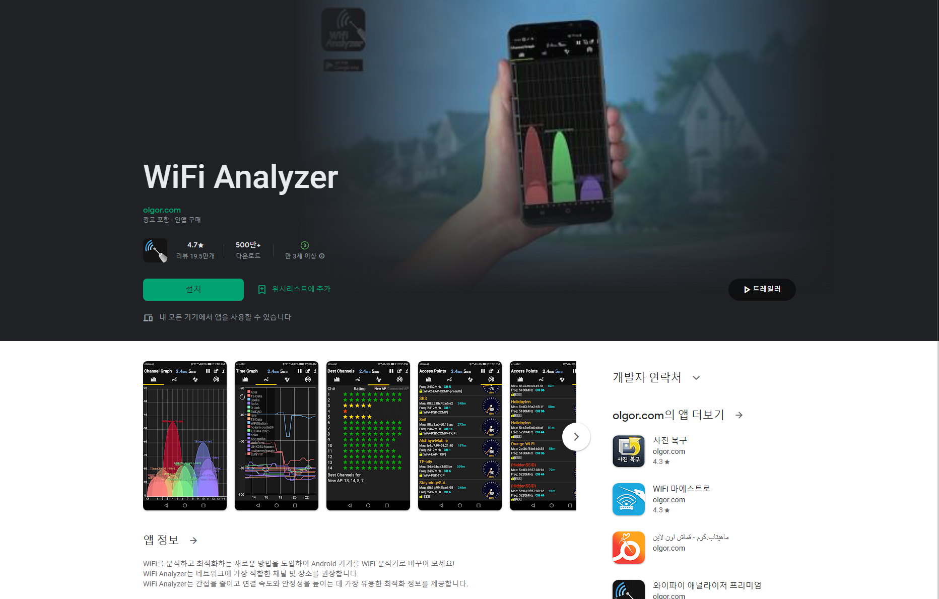 WiFi Analyzer&#44; WiFi 분석기