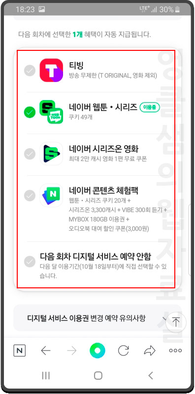  네이버 플러스 멤버십 다음달 혜택 변경 예약하기