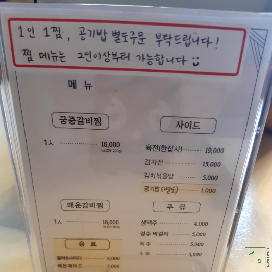 갈비찜 메뉴판 사진 입니다.