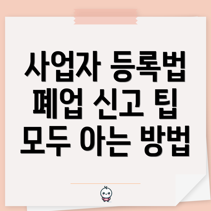 공동 사업자