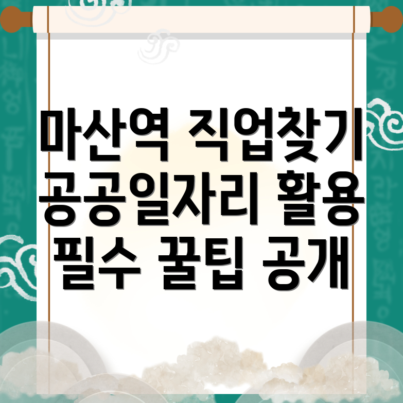 공공일자리