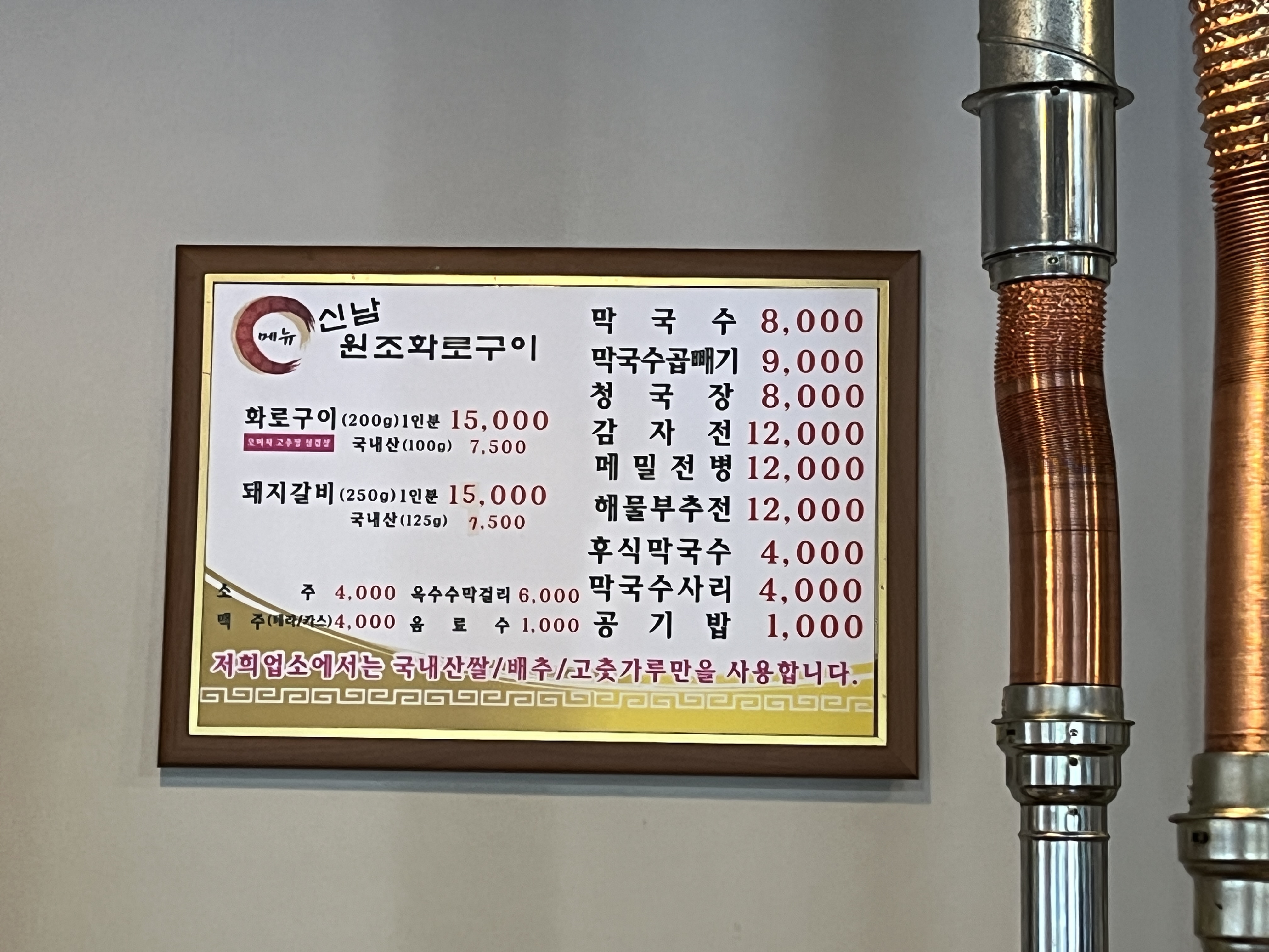 신남원조화로구이 이미지