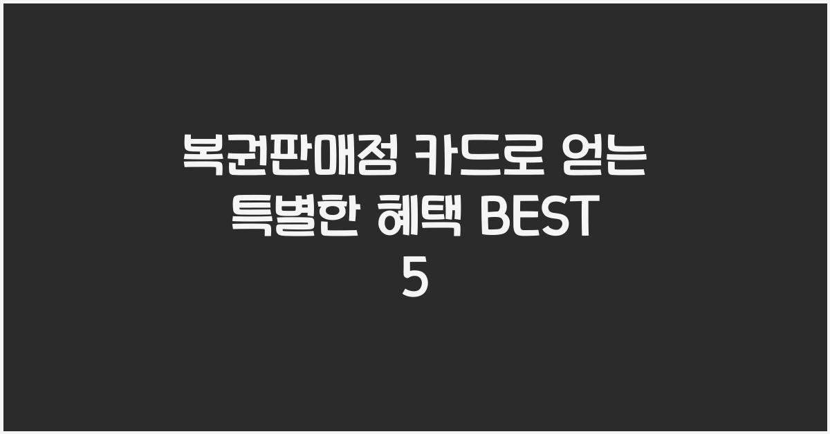복권판매점 카드