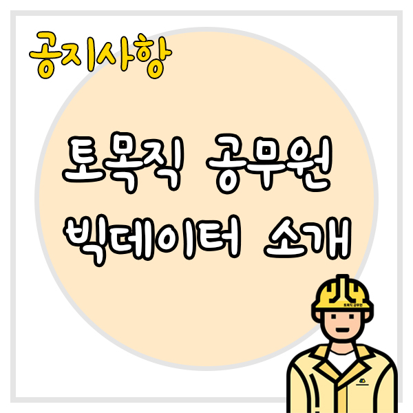  토목직 공무원의 두번째 블로그입니다.