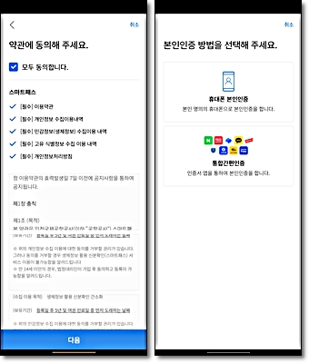 스마트패스 가입 절차