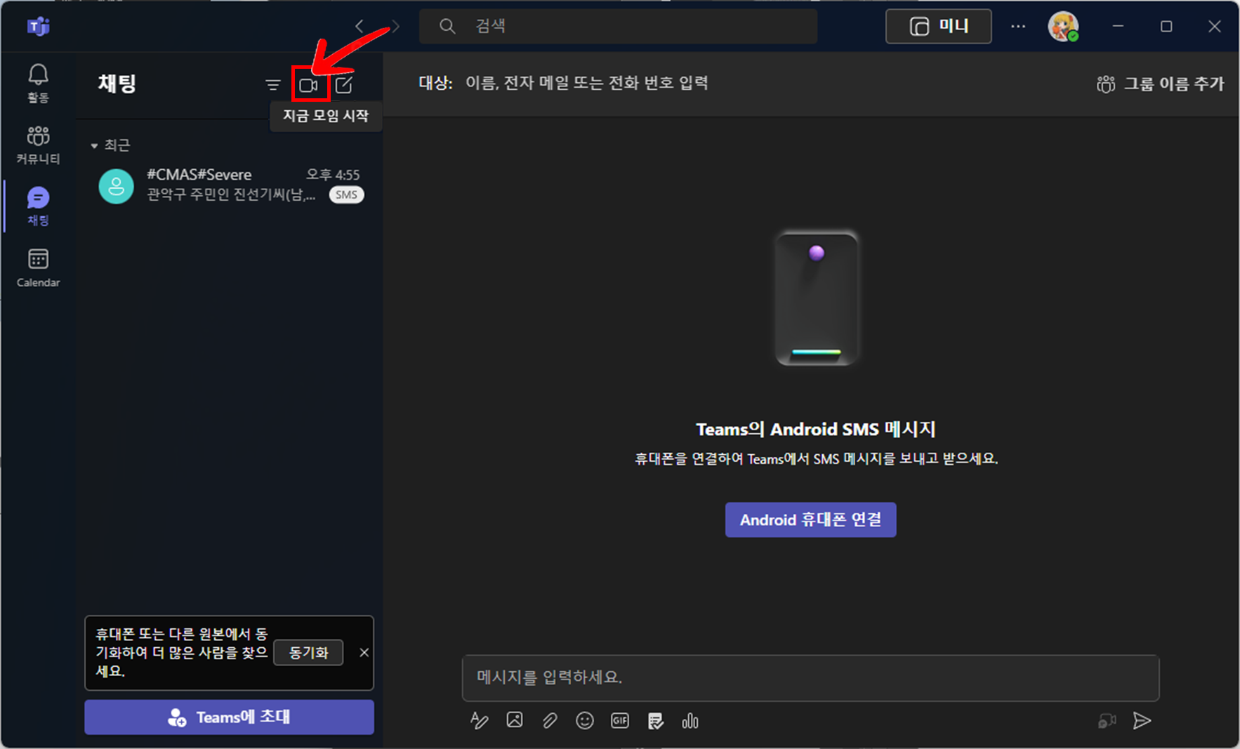 '지금 모임 시작' 버튼을 클릭하여 화상회의를 시작합니다.