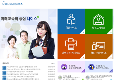  생활기록부 인터넷 발급 "나이스 대국민서비스"