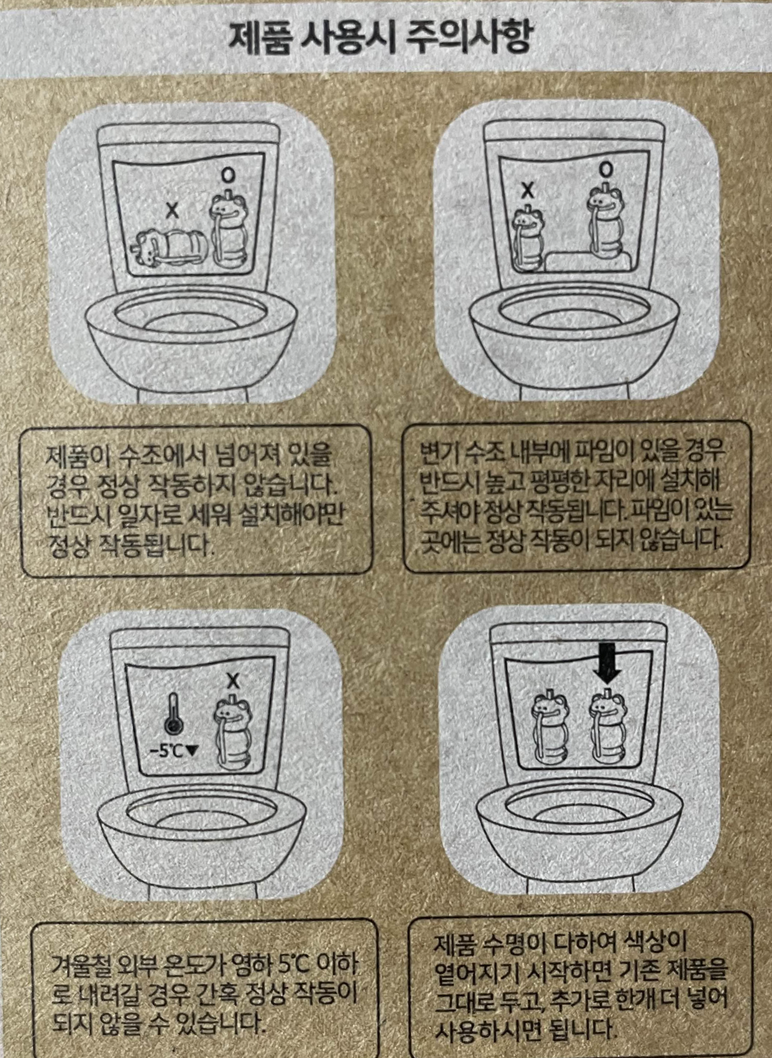 하비비_청개구리_자동_변기세정제_제품사용주의사항