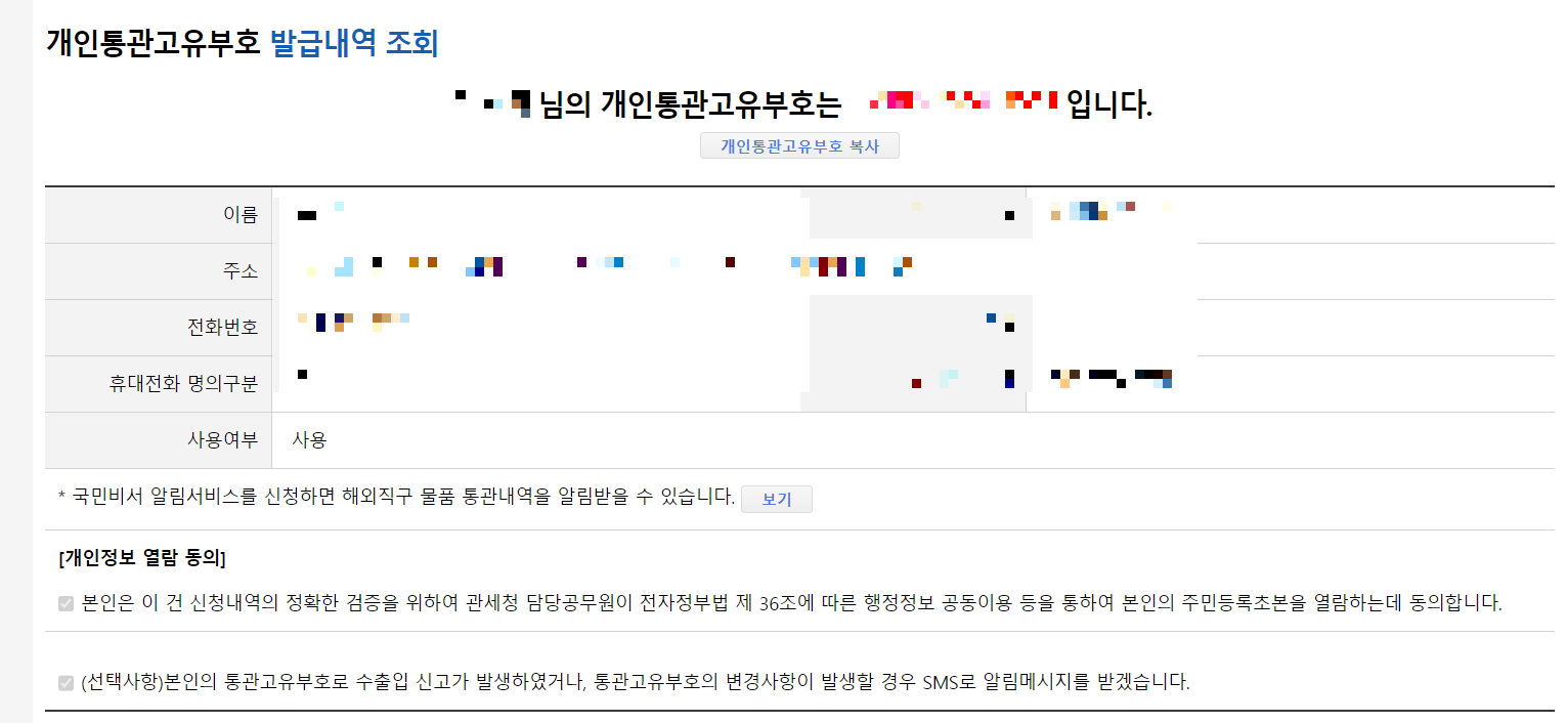 개인통관고유부호 조회하는 방법