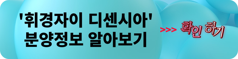 베르몬트로 광명 (광명 뉴타운 2구역) 일반분양 청약 정보 (일정&#44; 분양가&#44; 입지분석)