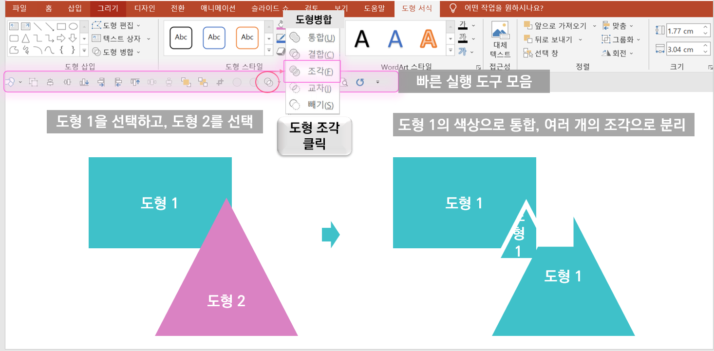 PPT 도형 (그림, 사진) 병합하기 방법