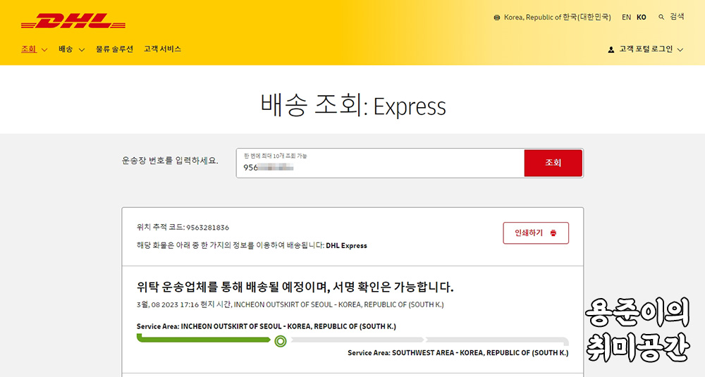 애플 공홈 DHL 배송조회 방법 및 우체국 송장 확인방법 - 애플 공홈 DHL 배송조회 방법 및 우체국 송장 확인방법 - DHL 배송조회 애플 공홈 DHL 배송조회 방법 및 우체국 송장 확인방법 - 애플 공홈 DHL 배송조회 방법 및 우체국 송장 확인방법 - DHL 배송조회