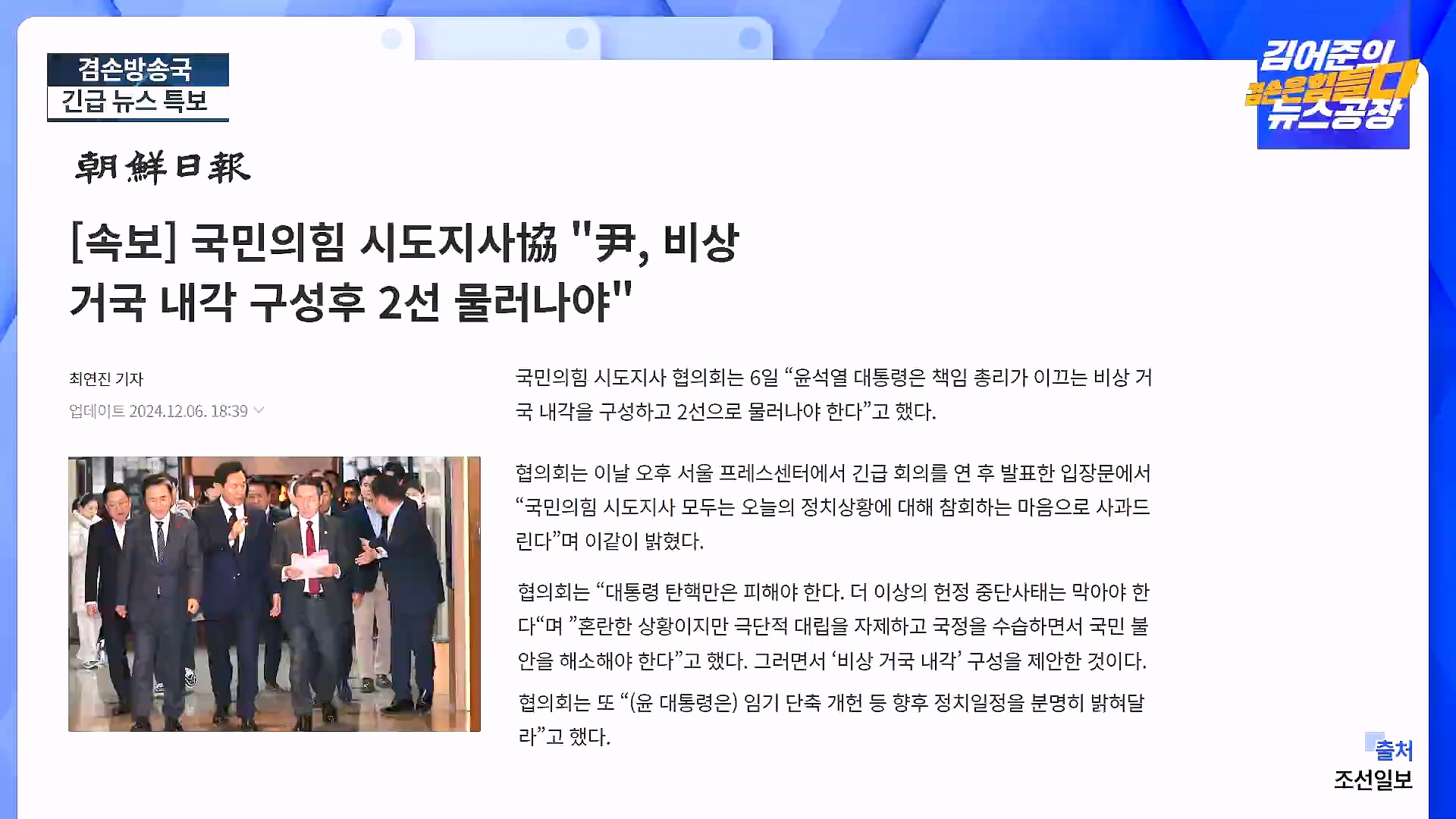 [겸공 뉴스특보] 지금 국회 상황은_.mp4_20241207_084409.835.jpg
