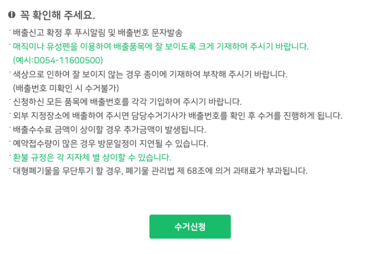 대형폐기물 여기로 배출 신청 방법