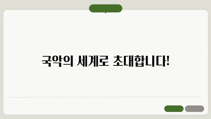 국립국악고등학교 홈페이지 바로가기 http://gugak.sen.hs.kr