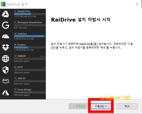 설치 마법사 시작