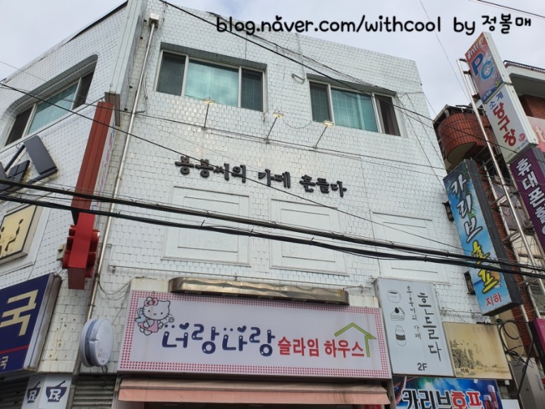 카페흔들다 봉봉씨의 19