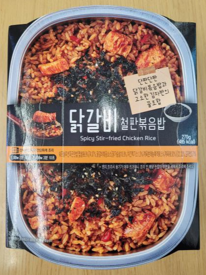  씨유 닭갈비 철판볶음밥 솔직 리뷰