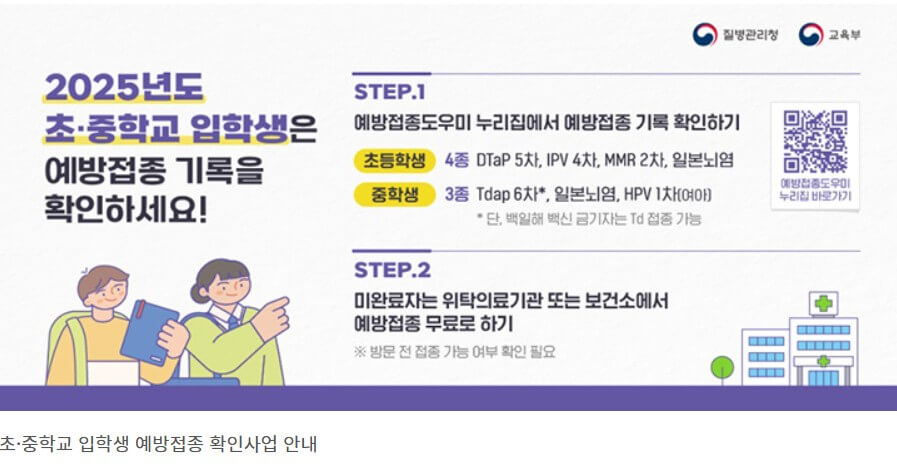 필수 예방접종