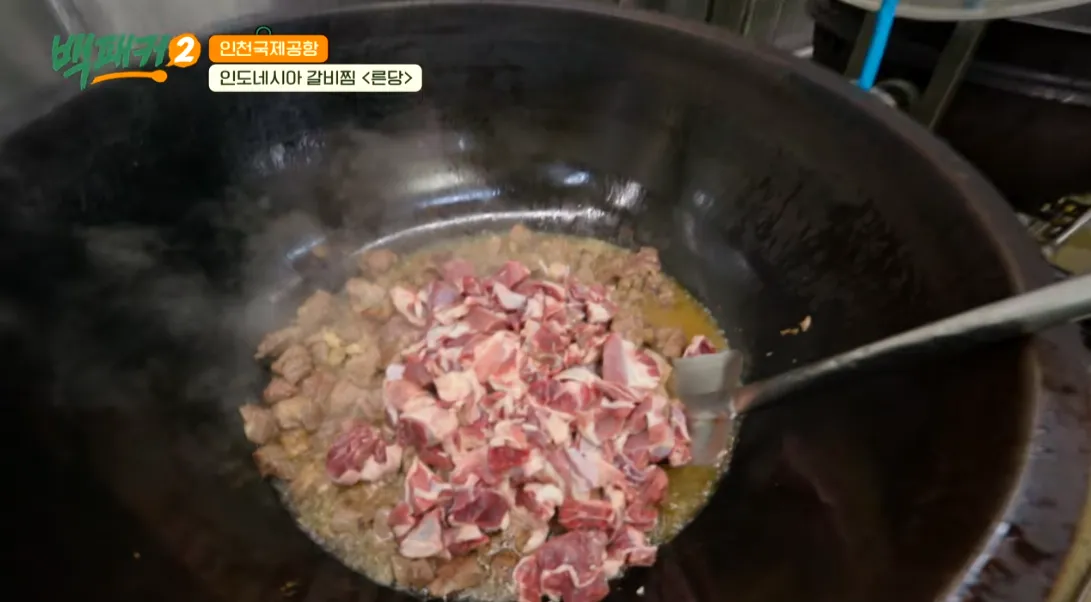 백패커2 인도네시아 갈비찜 '른당' 레시피 초간단 백종원 레시피