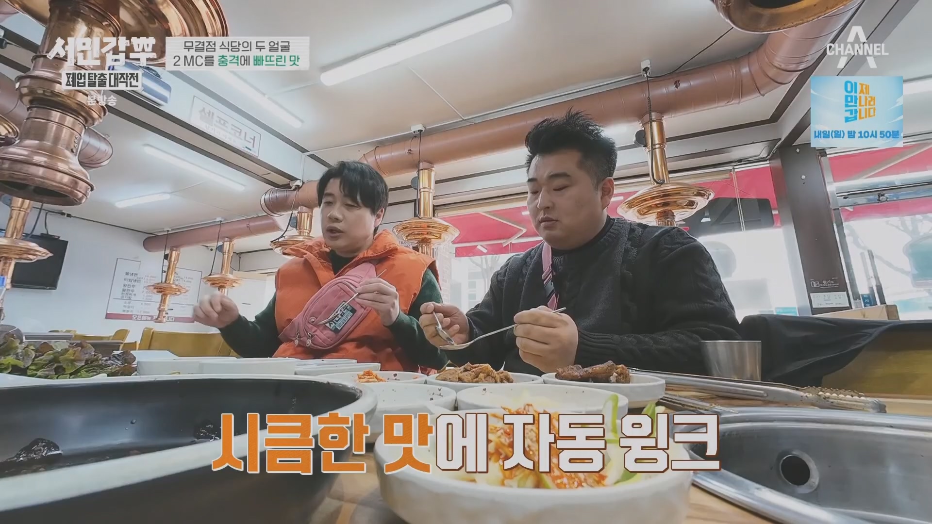 서민갑부 폐업 탈출 대작전.E30.240309p.H264-F1RST.mp4_20240310_135134.675.jpg