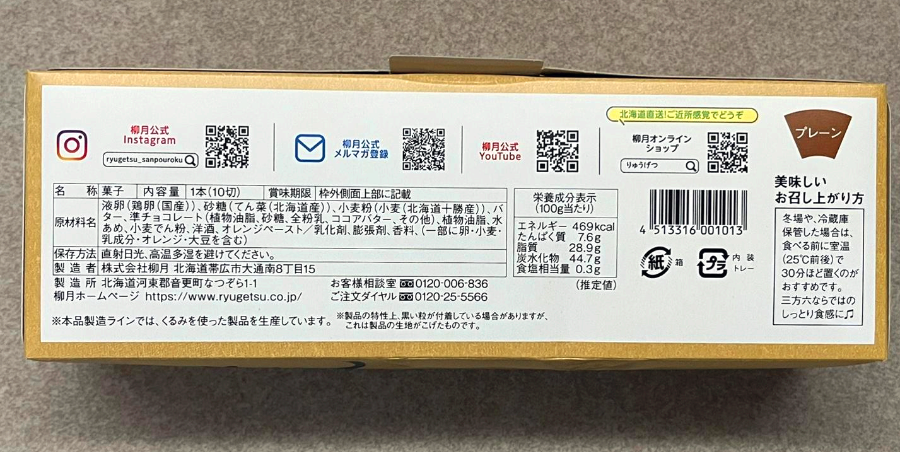 삿포로 여행 신치토세공항 기념품 류게츠 케이크 정보