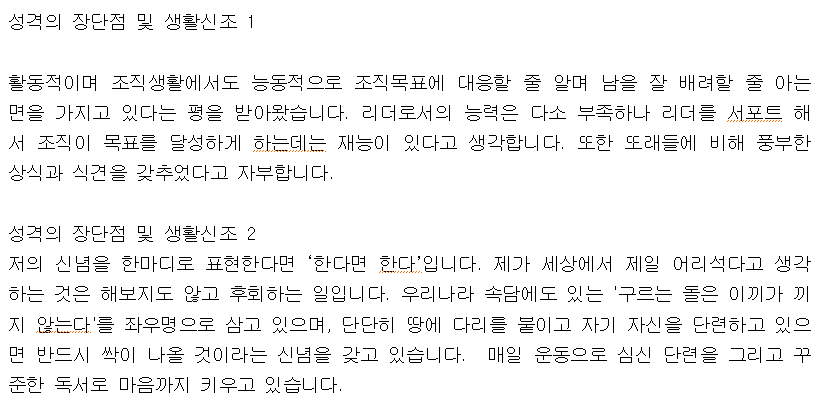 자기소개서 성격의 장단점