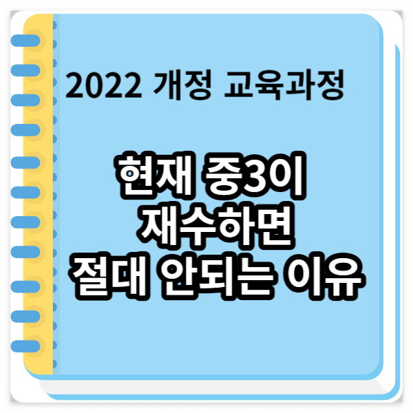 2022 개정 교육과정