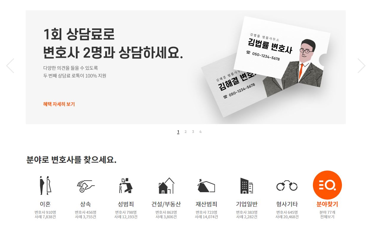  [로톡] 전화상담 이용 후기 - 법무법인안심 강문혁변호사님