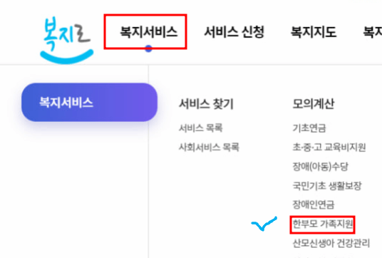 한부조가족지원 신청하기