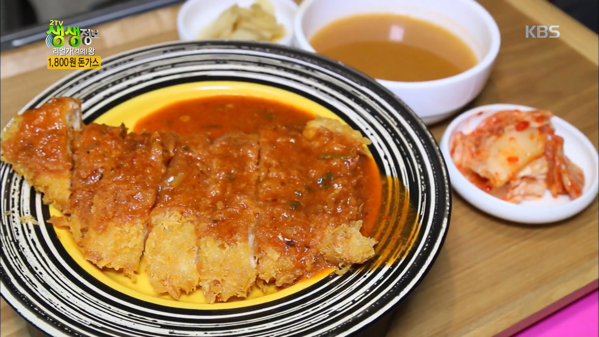 성남 맛집 생생정보 성남 1800원 돈까스 '오드리돈까스'