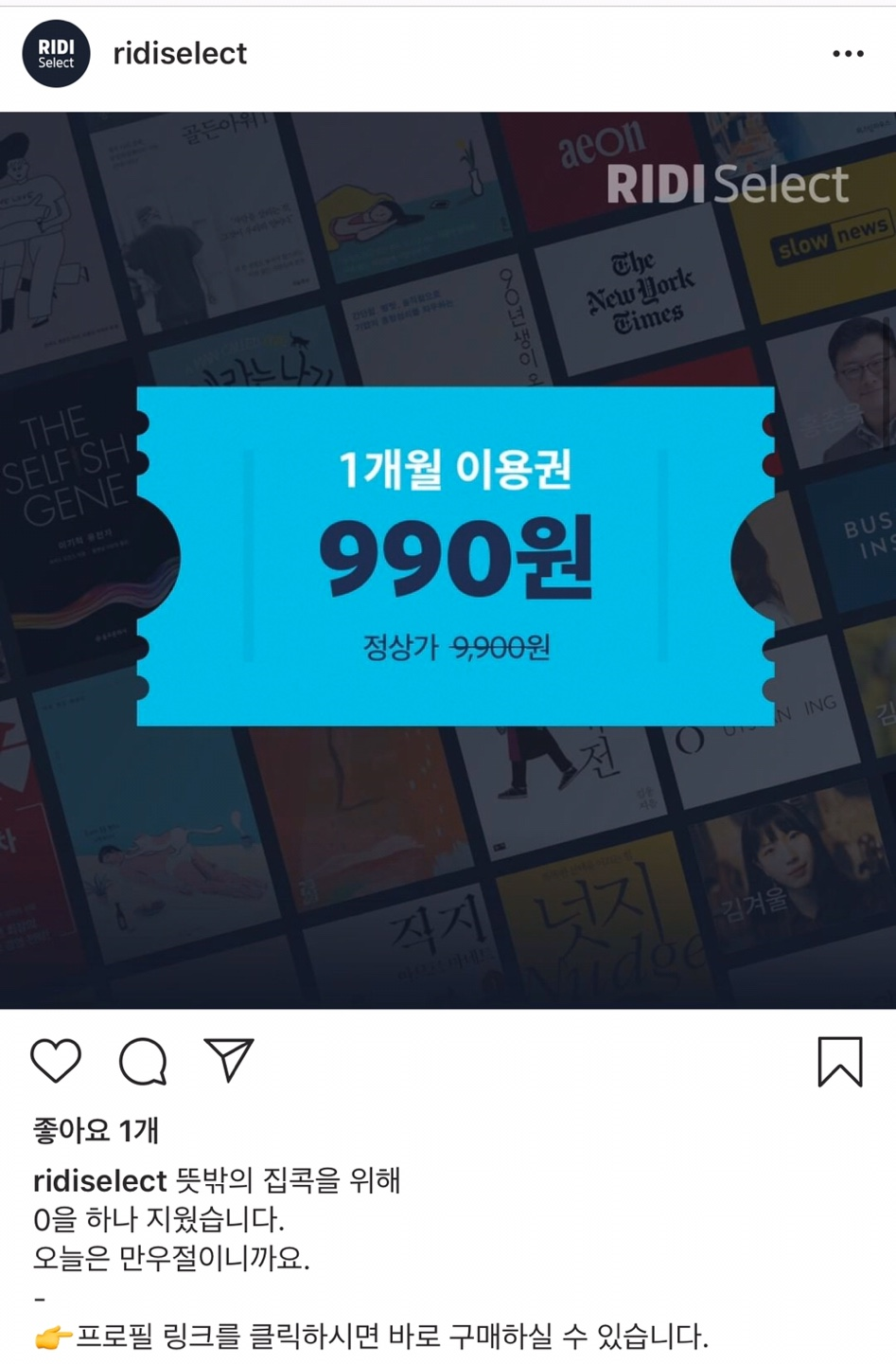  만우절 기념 리디셀렉트 990원 이벤트! 올